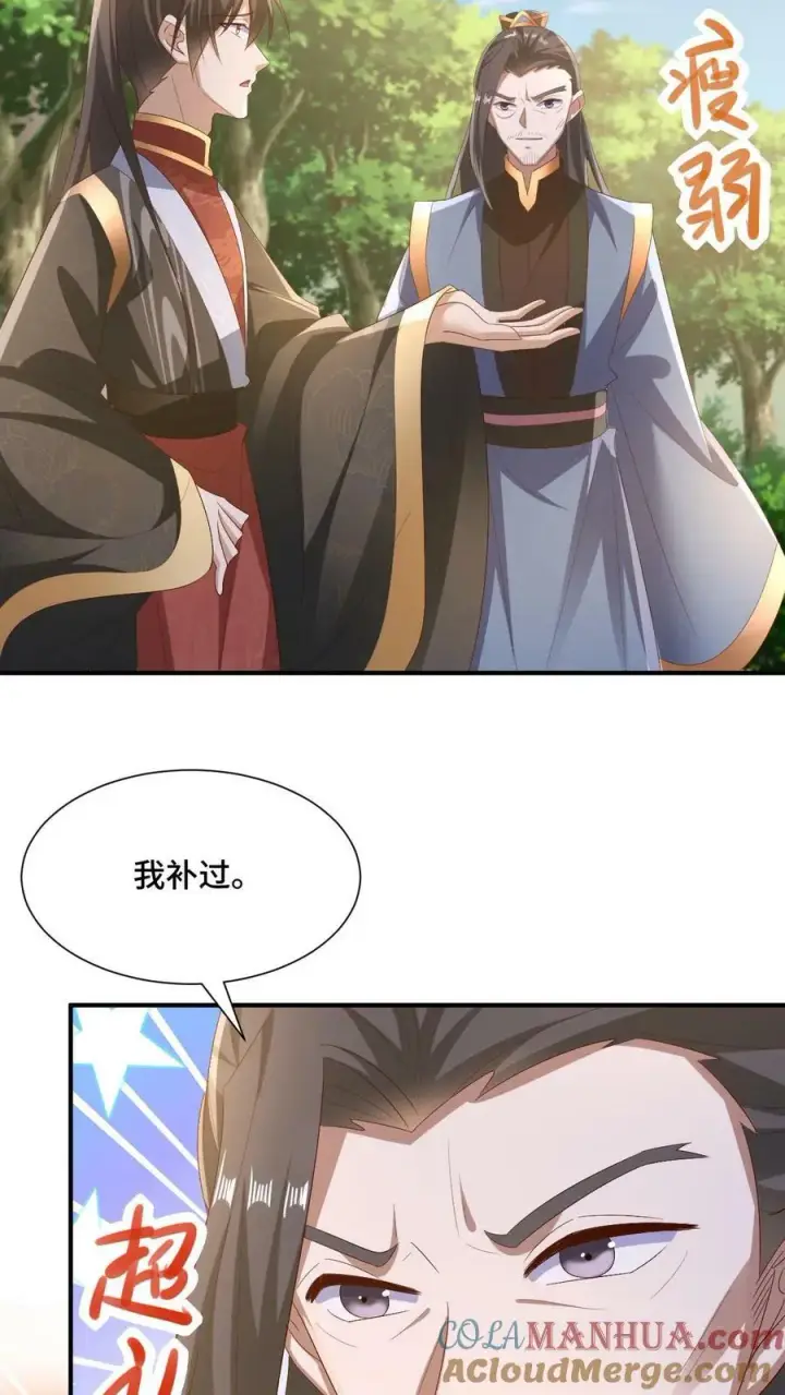 《完了啊！女帝的软饭丈夫居然无敌》第163话 两米多高的小虫子图5