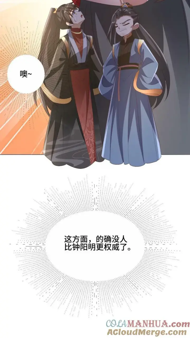 《完了啊！女帝的软饭丈夫居然无敌》第163话 两米多高的小虫子图7