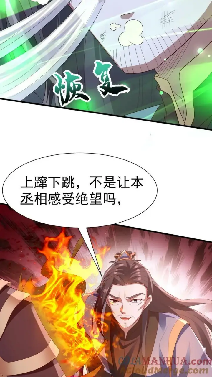 《完了啊！女帝的软饭丈夫居然无敌》第164话 萧天被绑架图11