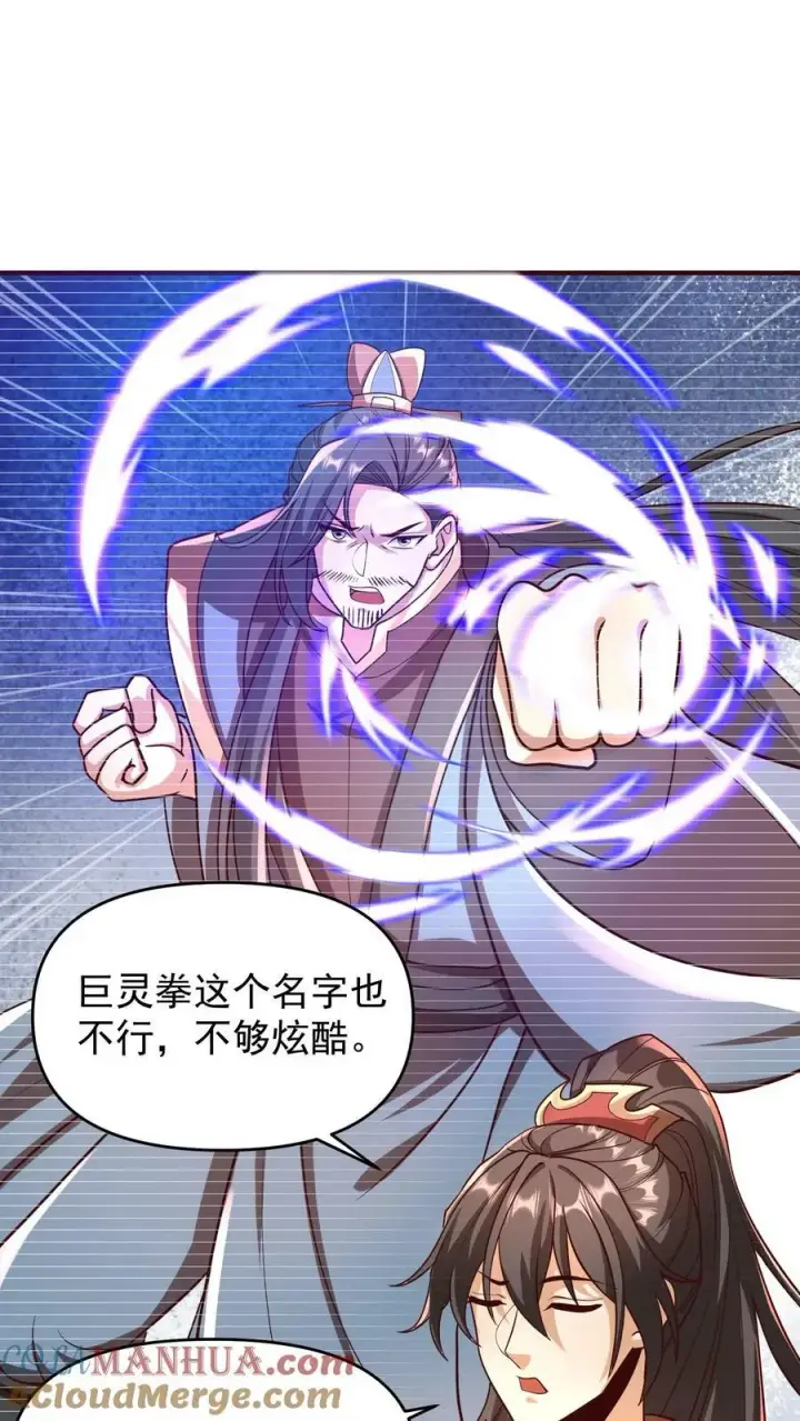 《完了啊！女帝的软饭丈夫居然无敌》第166话 萧天很生气图11