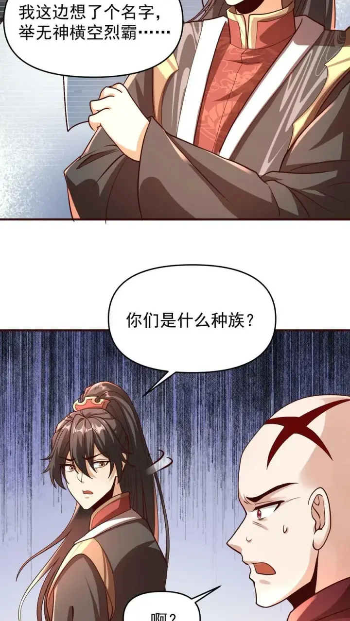 《完了啊！女帝的软饭丈夫居然无敌》第166话 萧天很生气图12