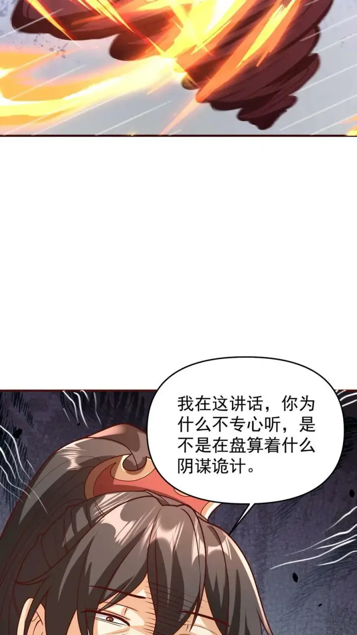 《完了啊！女帝的软饭丈夫居然无敌》第166话 萧天很生气图14
