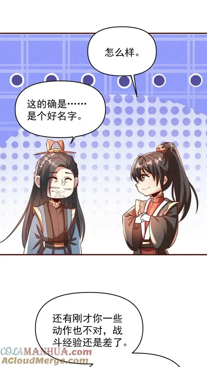 《完了啊！女帝的软饭丈夫居然无敌》第166话 萧天很生气图17