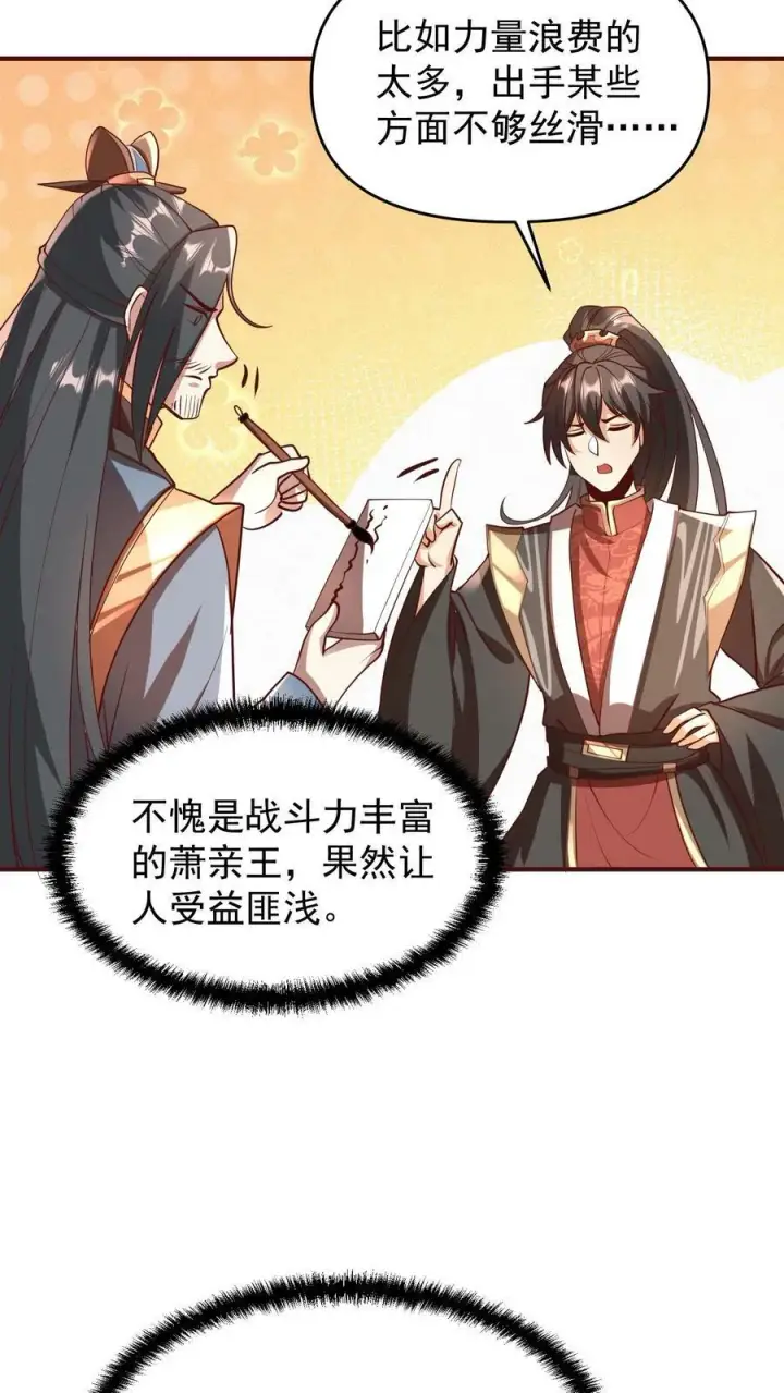 《完了啊！女帝的软饭丈夫居然无敌》第166话 萧天很生气图18