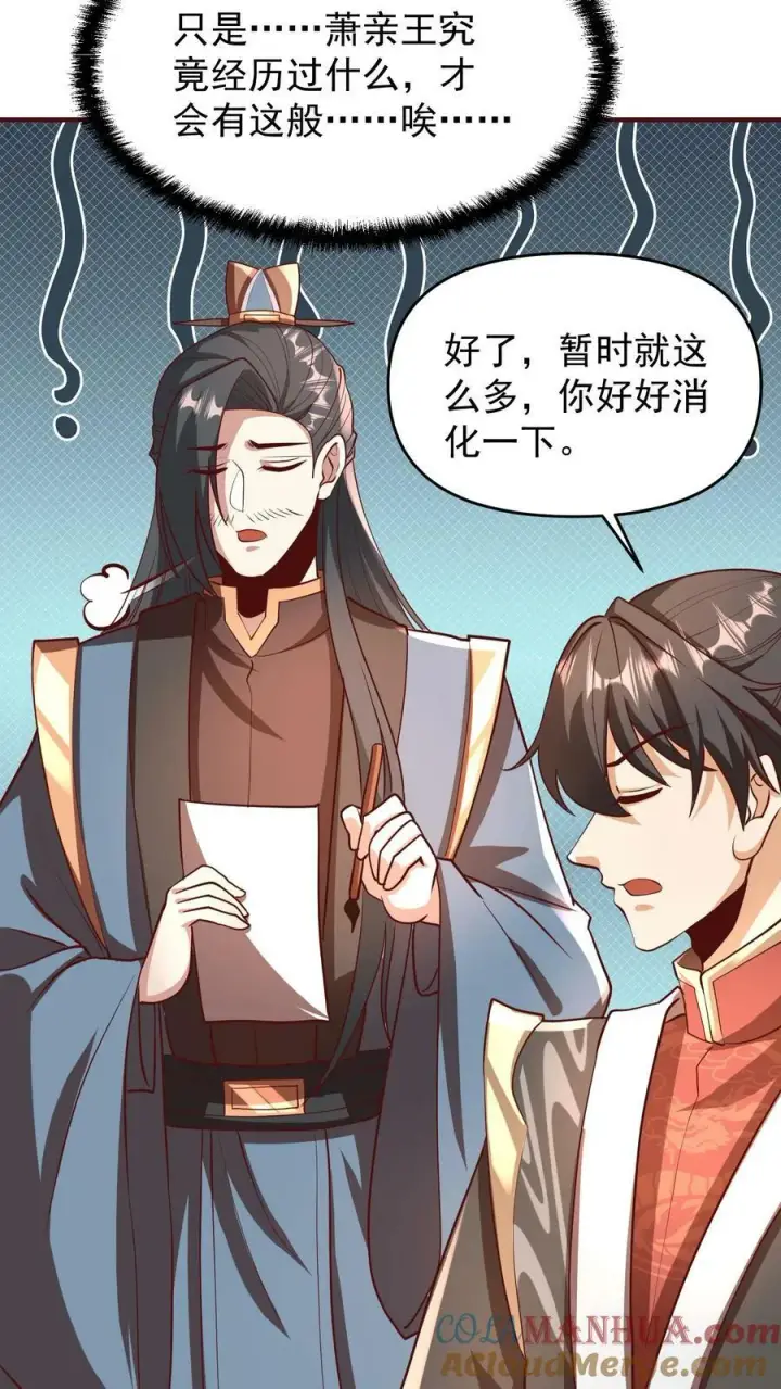 《完了啊！女帝的软饭丈夫居然无敌》第166话 萧天很生气图19