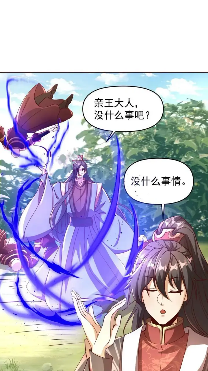 《完了啊！女帝的软饭丈夫居然无敌》第166话 萧天很生气图2