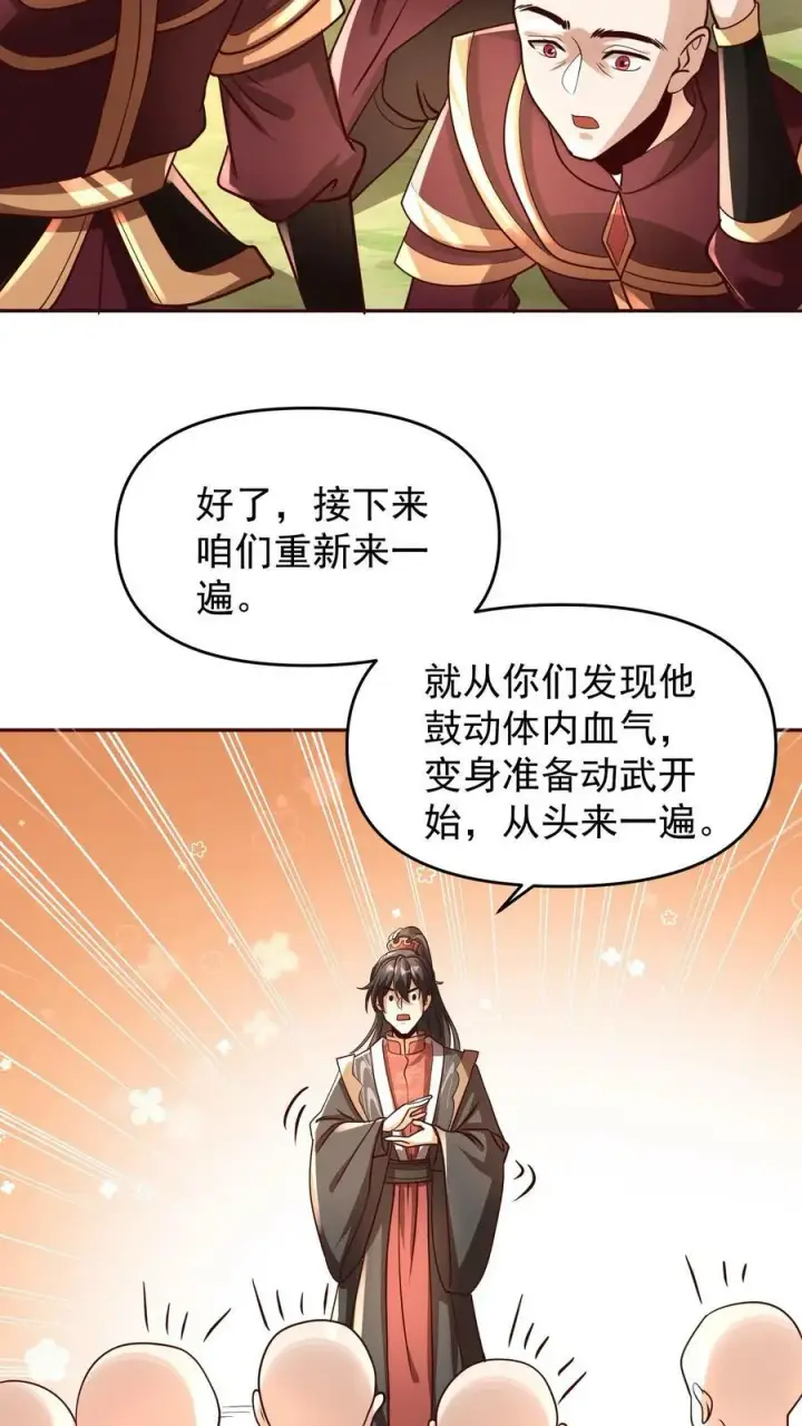 《完了啊！女帝的软饭丈夫居然无敌》第166话 萧天很生气图24