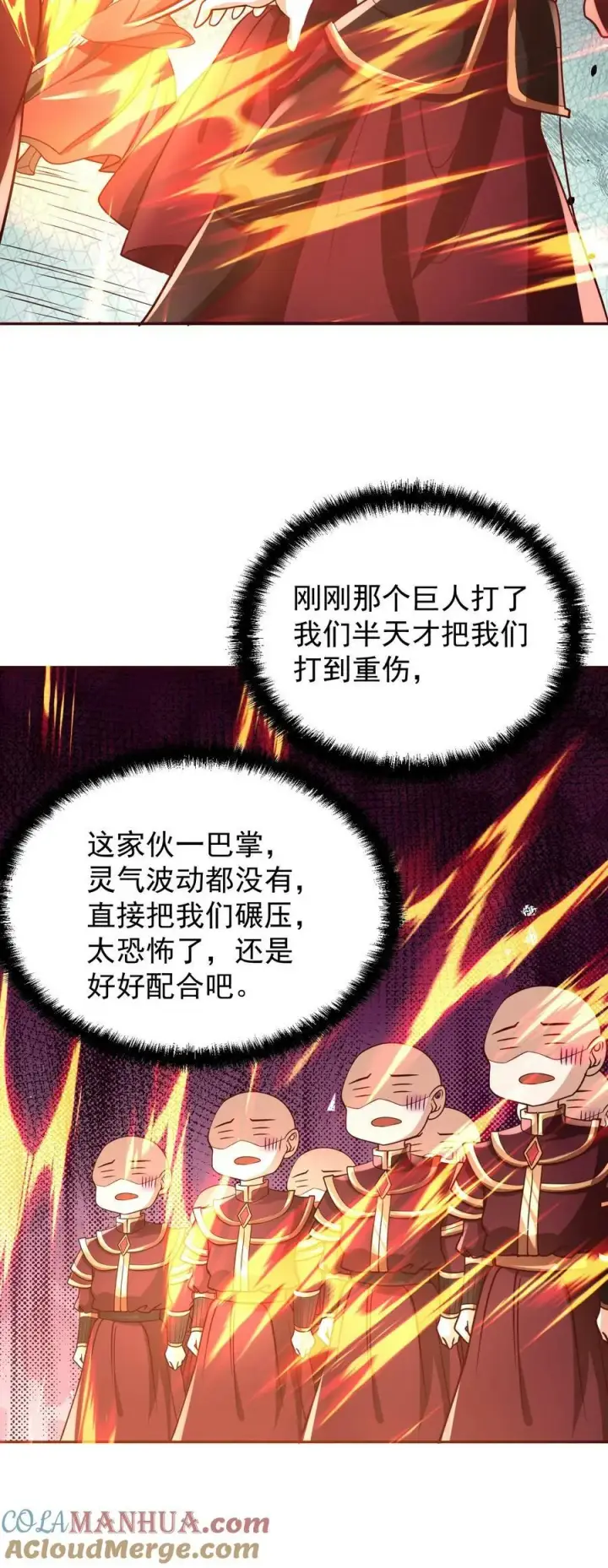 《完了啊！女帝的软饭丈夫居然无敌》第166话 萧天很生气图29