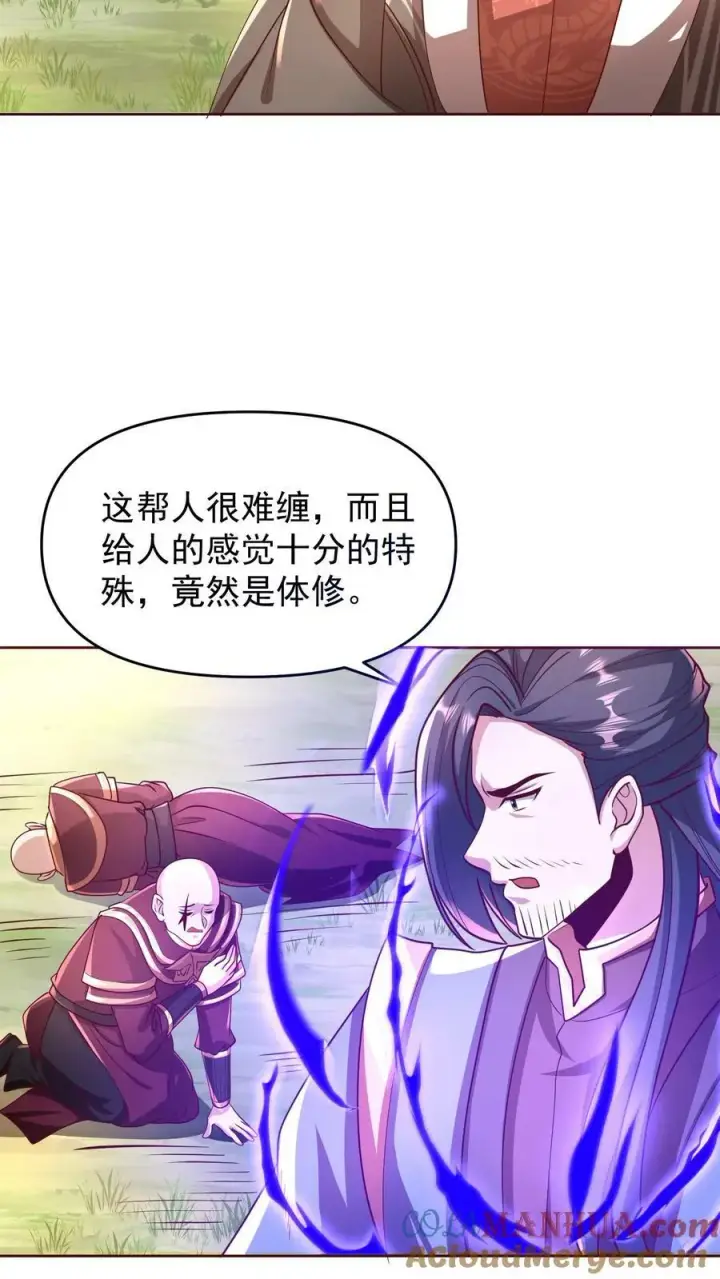 《完了啊！女帝的软饭丈夫居然无敌》第166话 萧天很生气图3