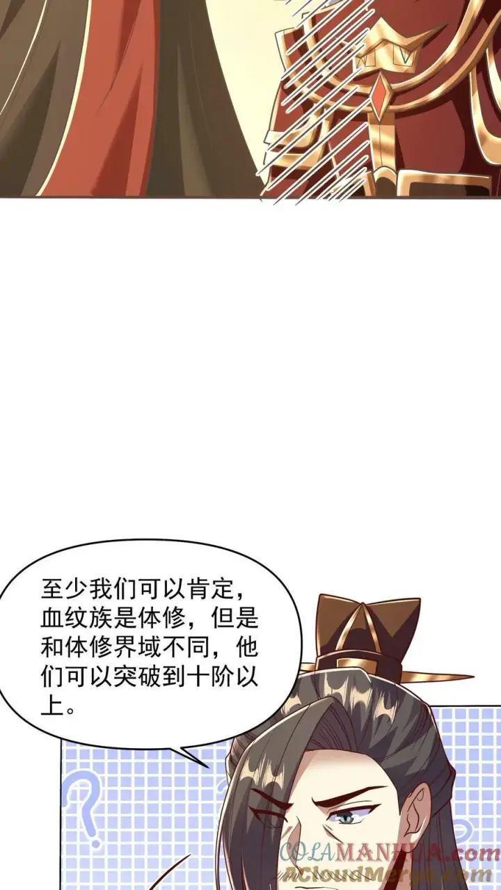 《完了啊！女帝的软饭丈夫居然无敌》第167话 钟阳明，你悟了图21