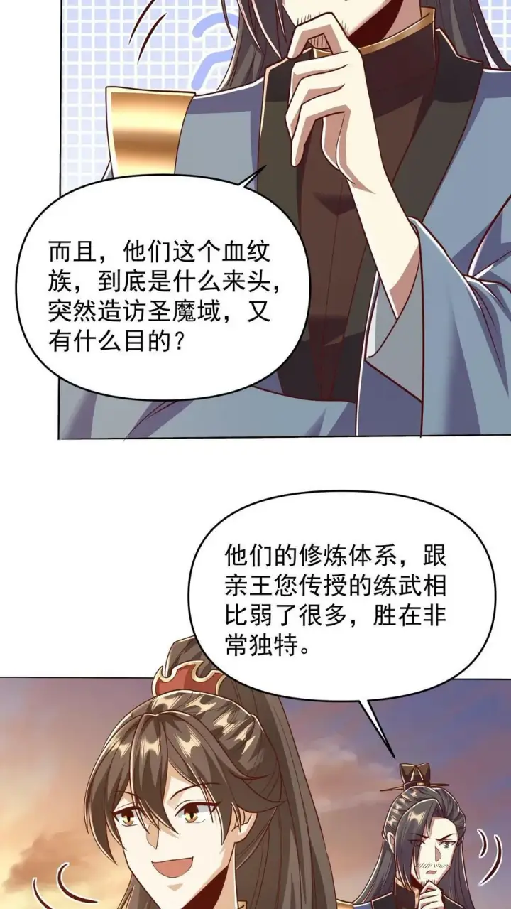 《完了啊！女帝的软饭丈夫居然无敌》第167话 钟阳明，你悟了图22