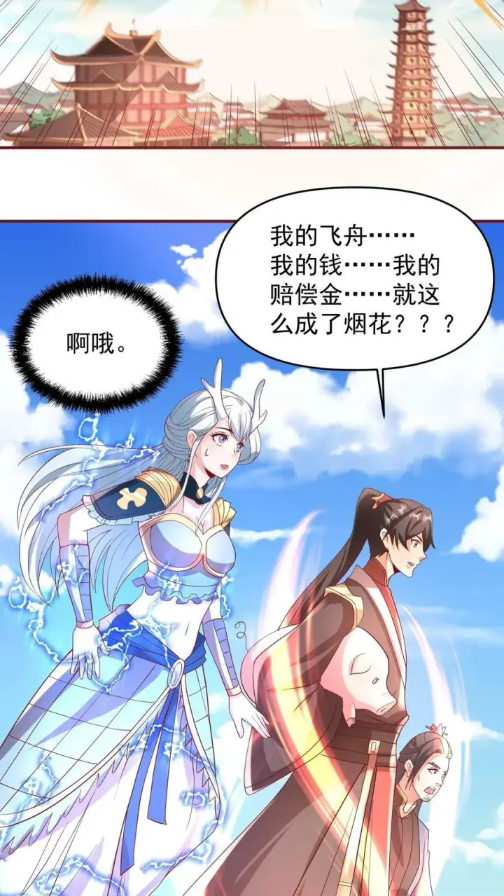 《完了啊！女帝的软饭丈夫居然无敌》第168话 我把自己赔给你图18