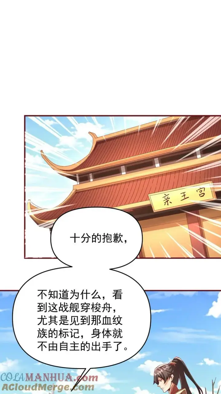 《完了啊！女帝的软饭丈夫居然无敌》第168话 我把自己赔给你图21