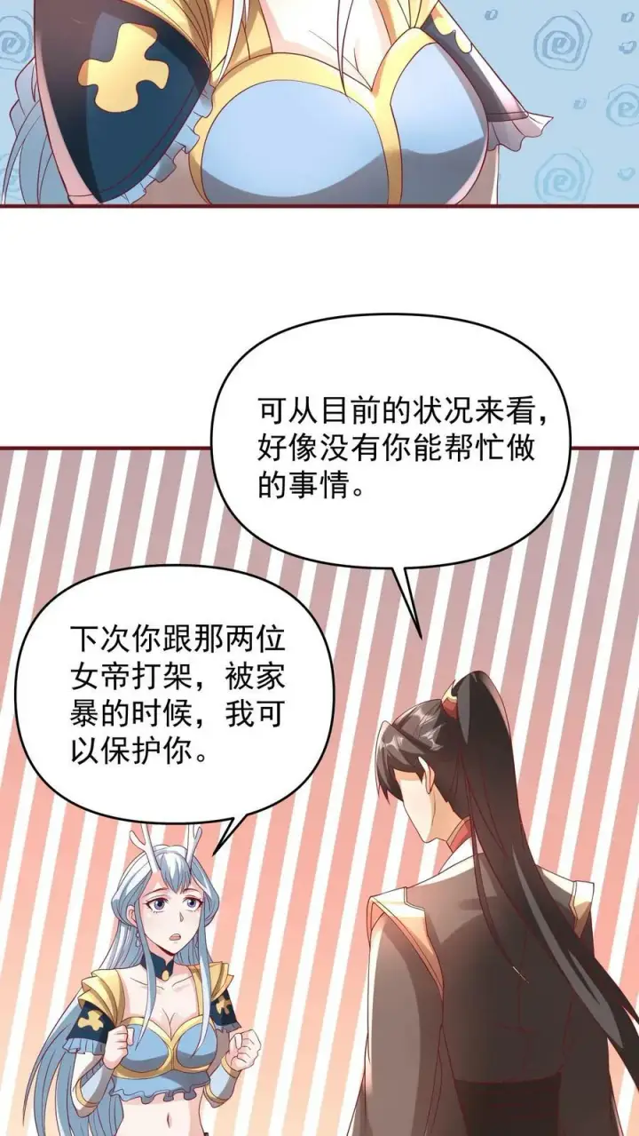 《完了啊！女帝的软饭丈夫居然无敌》第168话 我把自己赔给你图24