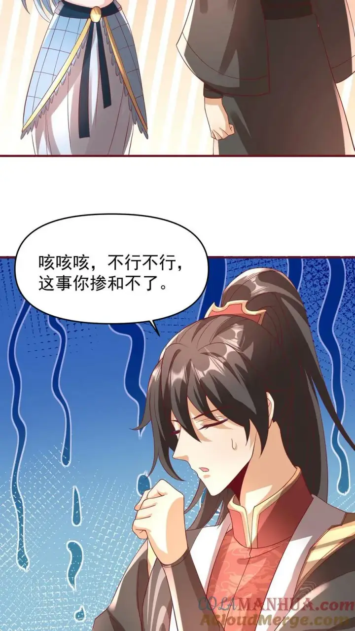 《完了啊！女帝的软饭丈夫居然无敌》第168话 我把自己赔给你图25