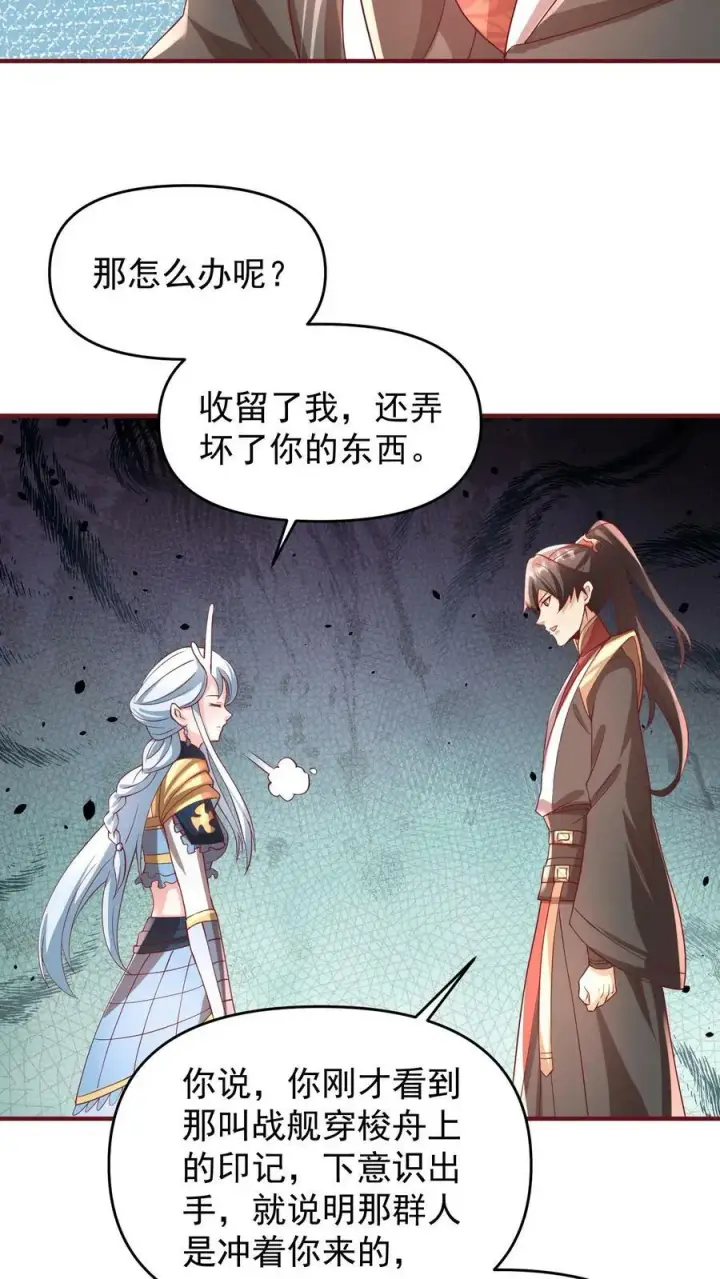 《完了啊！女帝的软饭丈夫居然无敌》第168话 我把自己赔给你图26