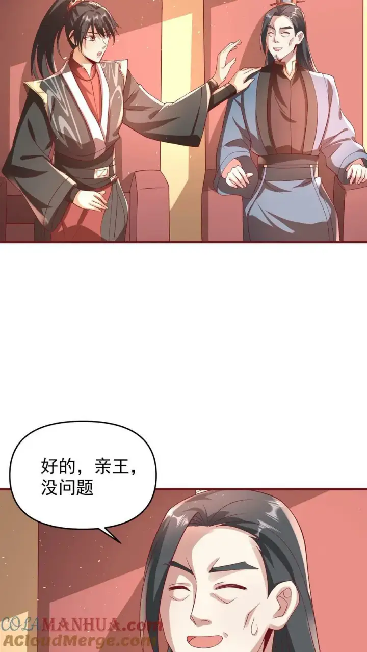 《完了啊！女帝的软饭丈夫居然无敌》第168话 我把自己赔给你图5