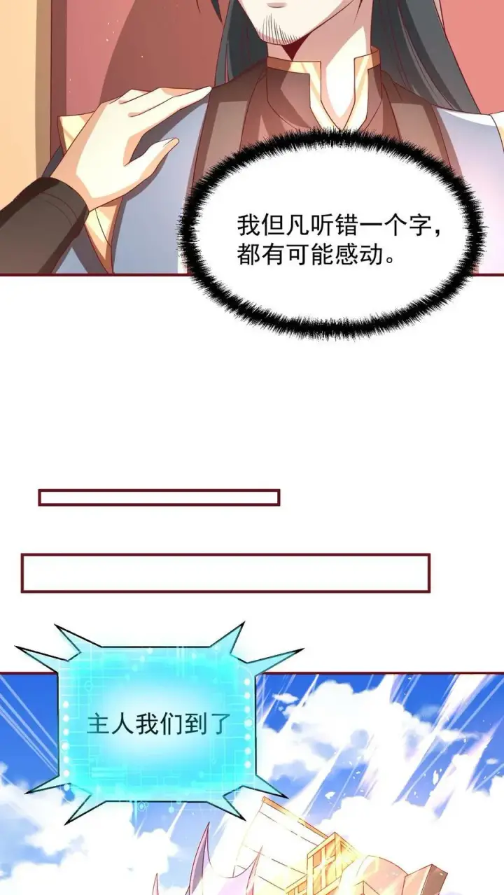 《完了啊！女帝的软饭丈夫居然无敌》第168话 我把自己赔给你图6