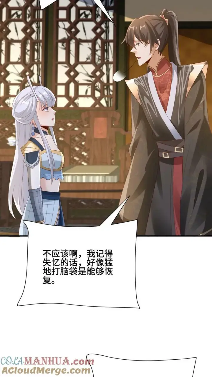 《完了啊！女帝的软饭丈夫居然无敌》第169话 频率奇怪的撞击声图27
