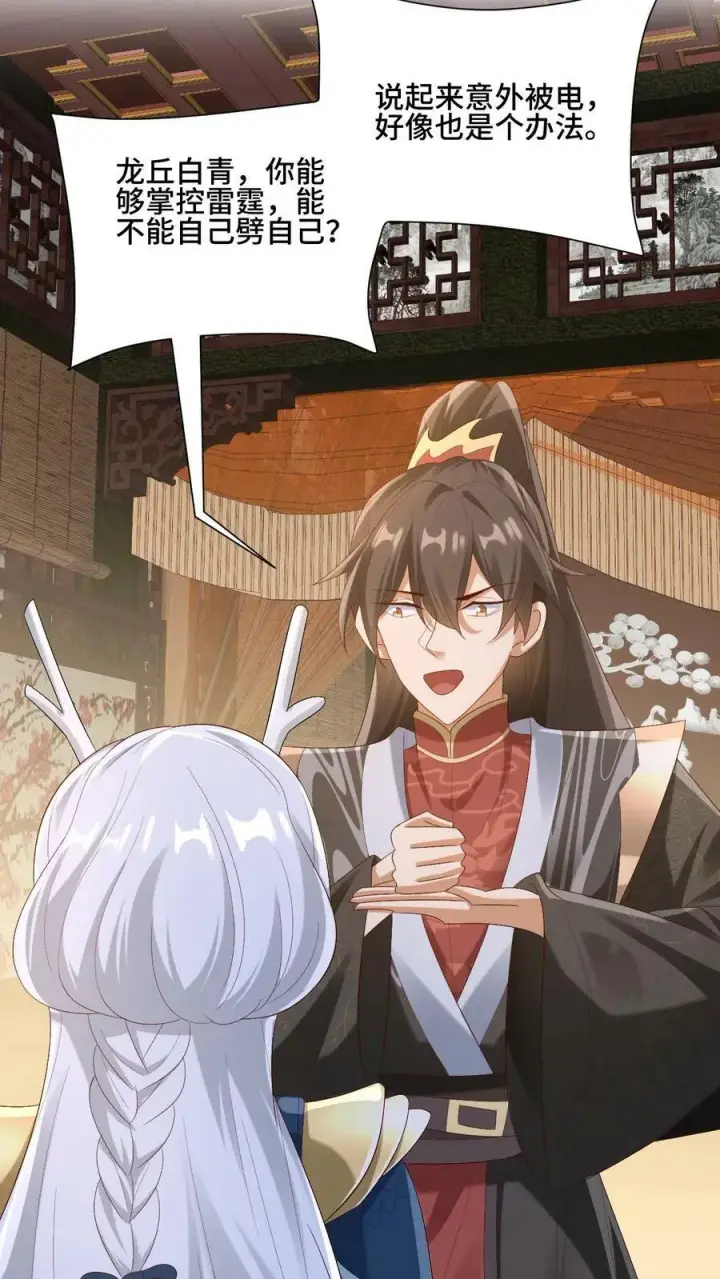 《完了啊！女帝的软饭丈夫居然无敌》第169话 频率奇怪的撞击声图30