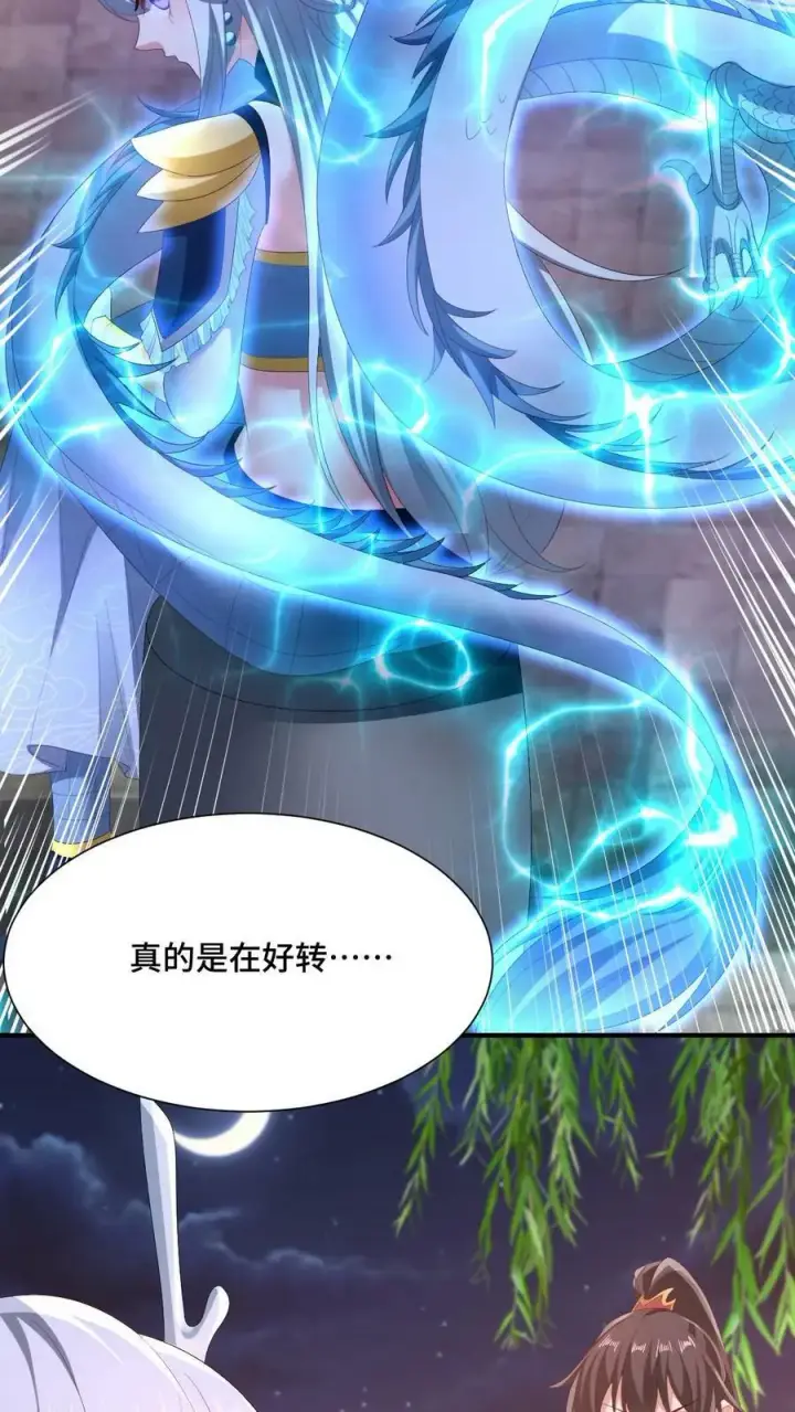 《完了啊！女帝的软饭丈夫居然无敌》第170话 爆炒腰花，我的最爱图18