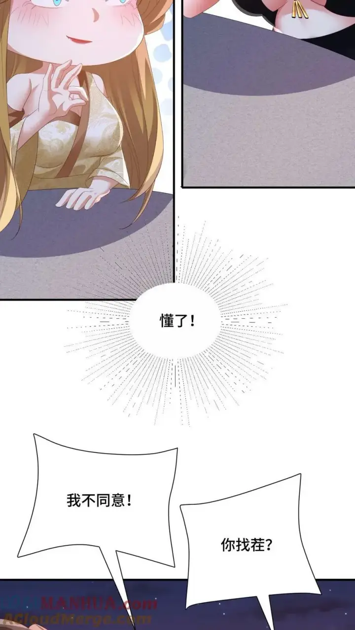 《完了啊！女帝的软饭丈夫居然无敌》第170话 爆炒腰花，我的最爱图23