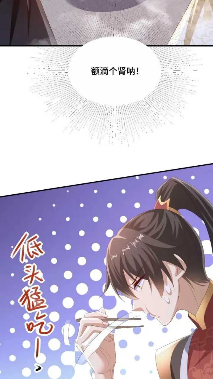 《完了啊！女帝的软饭丈夫居然无敌》第170话 爆炒腰花，我的最爱图28