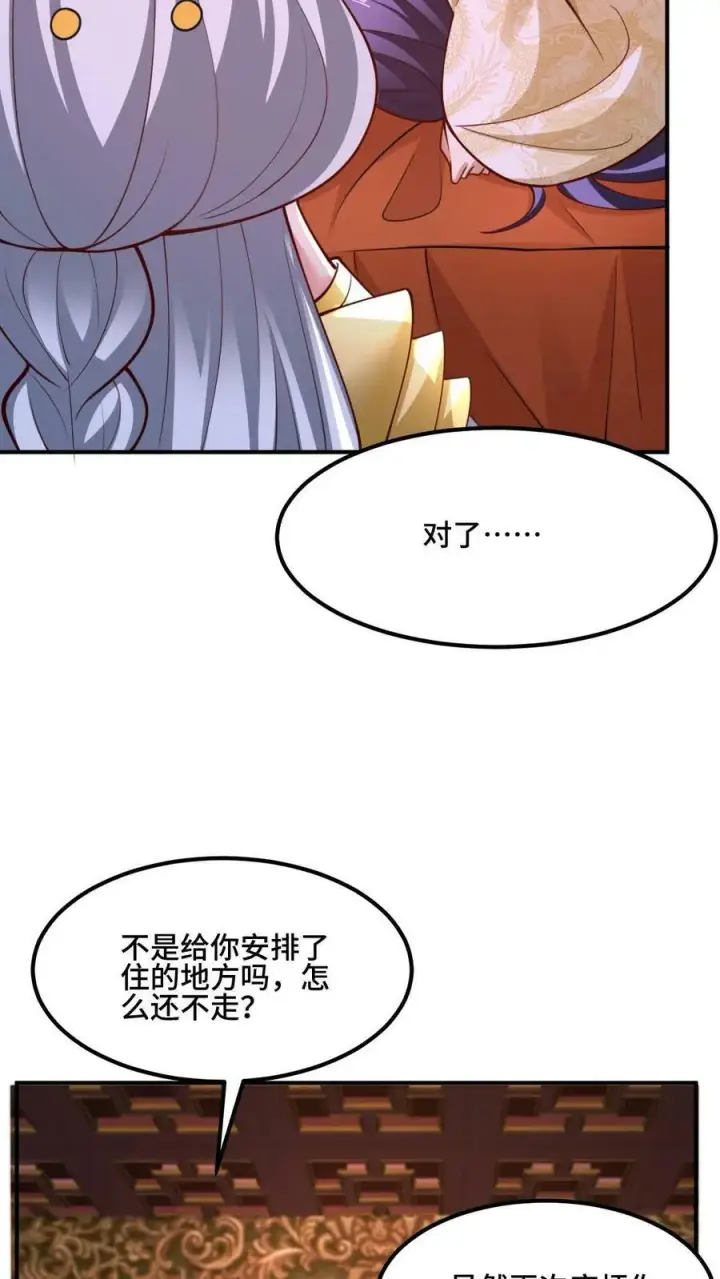《完了啊！女帝的软饭丈夫居然无敌》第171话 三人行图16
