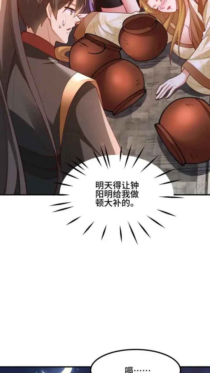 《完了啊！女帝的软饭丈夫居然无敌》第171话 三人行图4