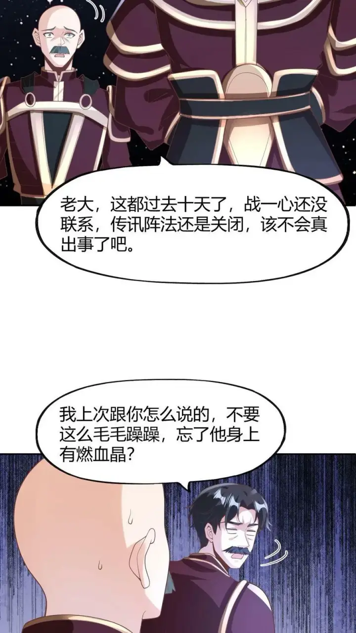 《完了啊！女帝的软饭丈夫居然无敌》第173话 度日如年图12