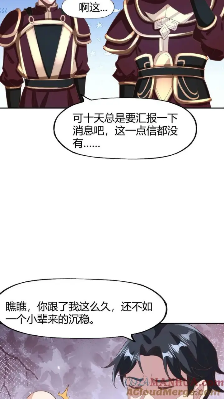 《完了啊！女帝的软饭丈夫居然无敌》第173话 度日如年图17