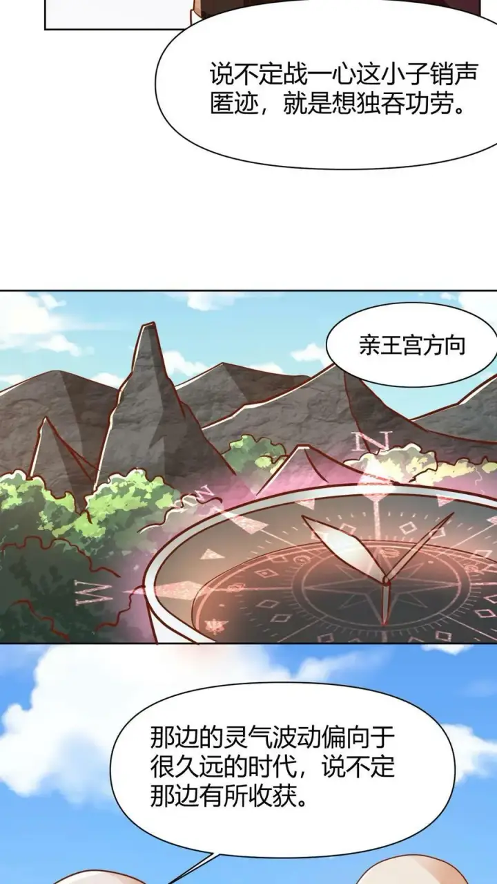 《完了啊！女帝的软饭丈夫居然无敌》第174话 不愧是软饭天尊图14