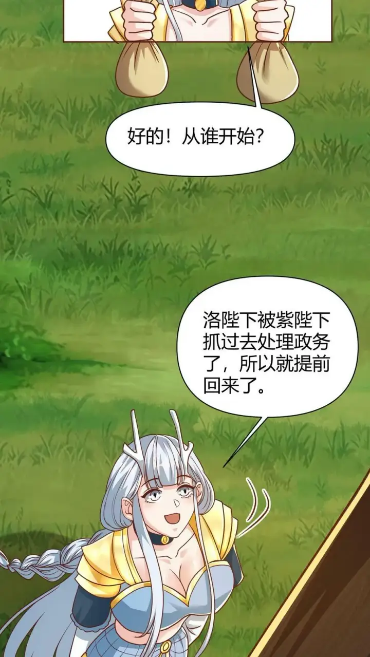 《完了啊！女帝的软饭丈夫居然无敌》第174话 不愧是软饭天尊图26