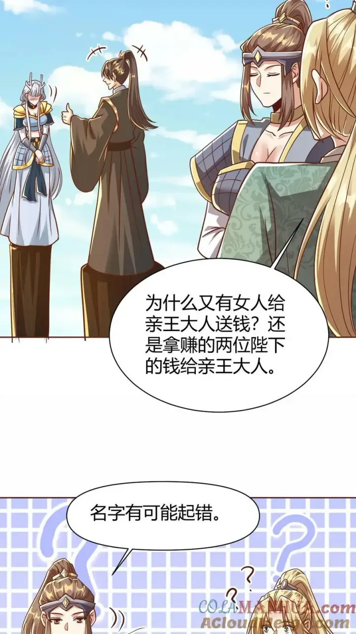 《完了啊！女帝的软饭丈夫居然无敌》第174话 不愧是软饭天尊图31