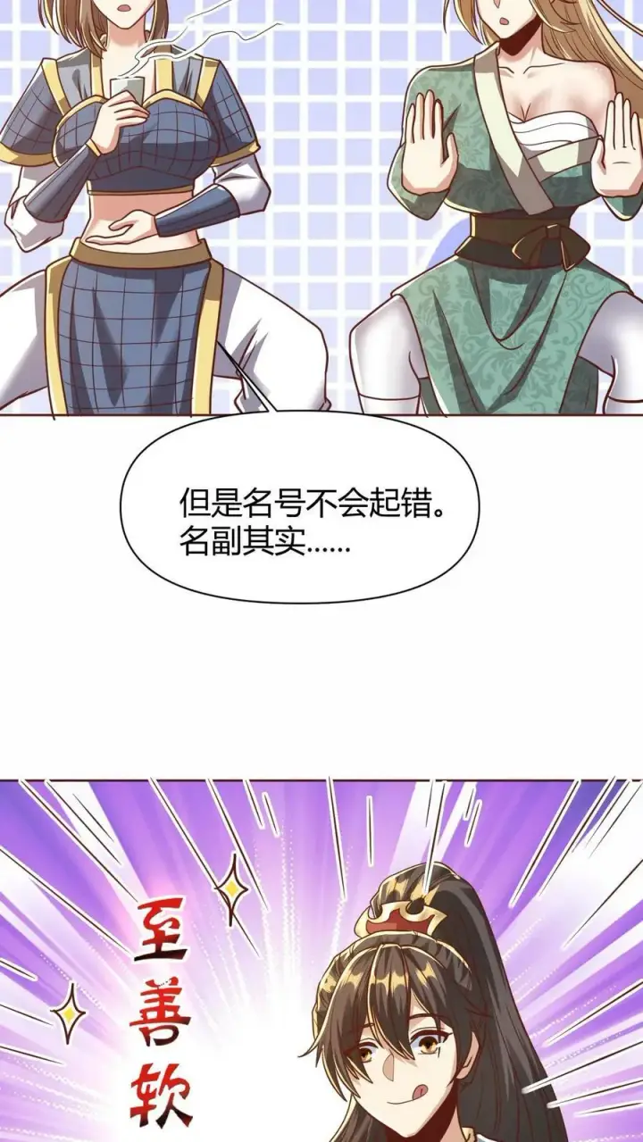《完了啊！女帝的软饭丈夫居然无敌》第174话 不愧是软饭天尊图32