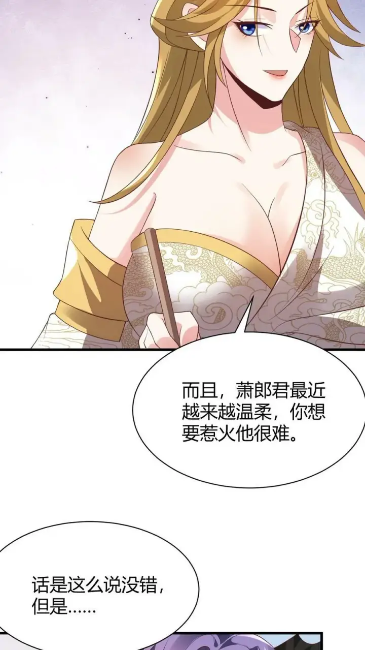 《完了啊！女帝的软饭丈夫居然无敌》第175话 只想刺激图10