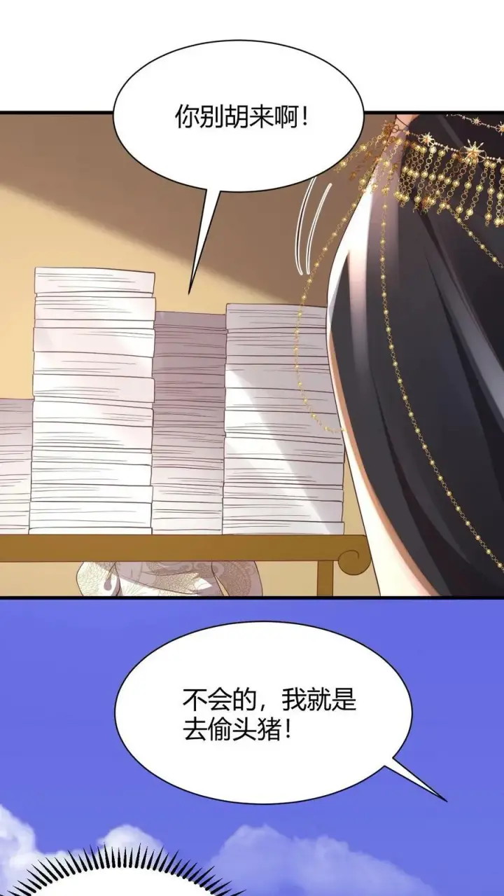 《完了啊！女帝的软饭丈夫居然无敌》第175话 只想刺激图16