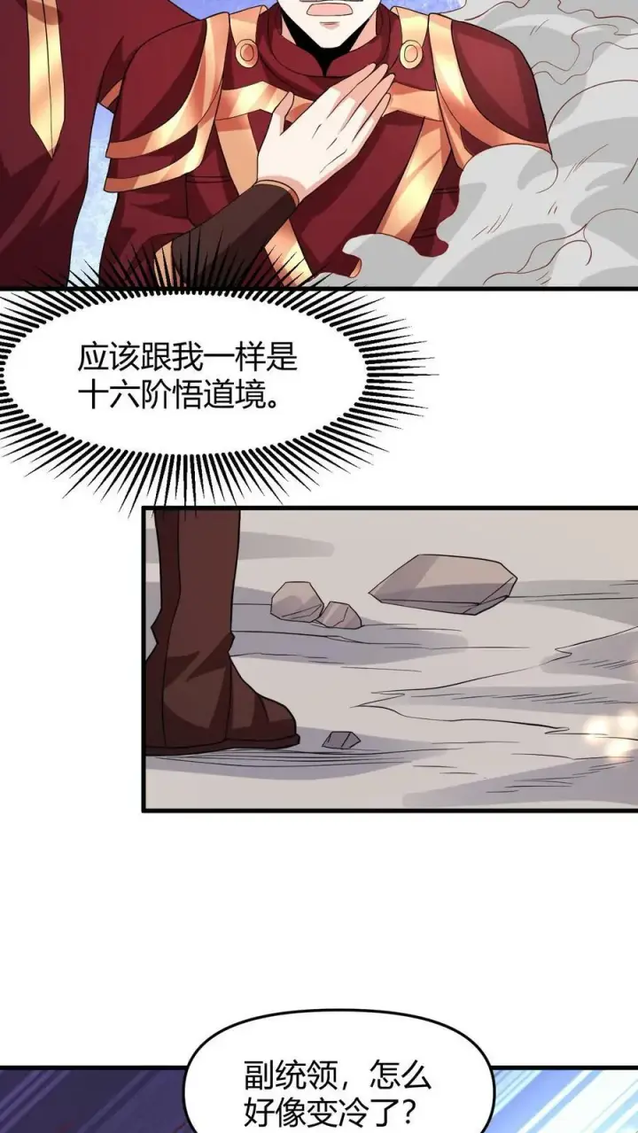 《完了啊！女帝的软饭丈夫居然无敌》第177话 水火交融图10
