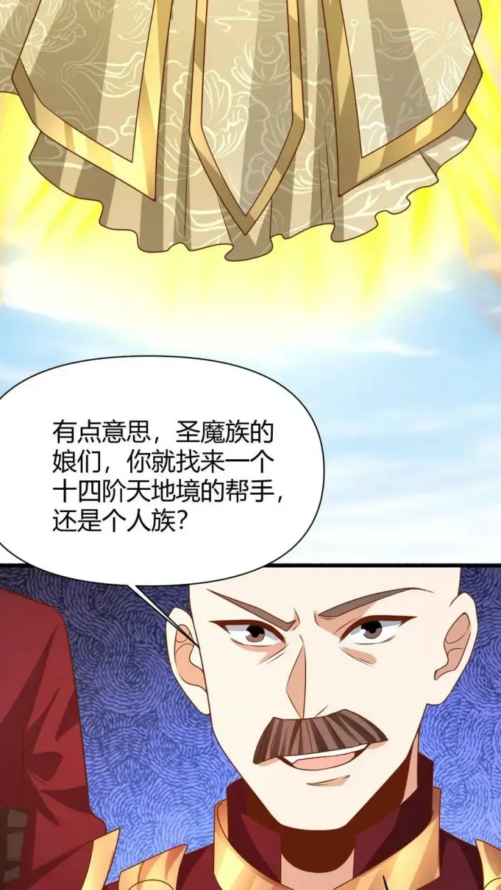 《完了啊！女帝的软饭丈夫居然无敌》第177话 水火交融图20