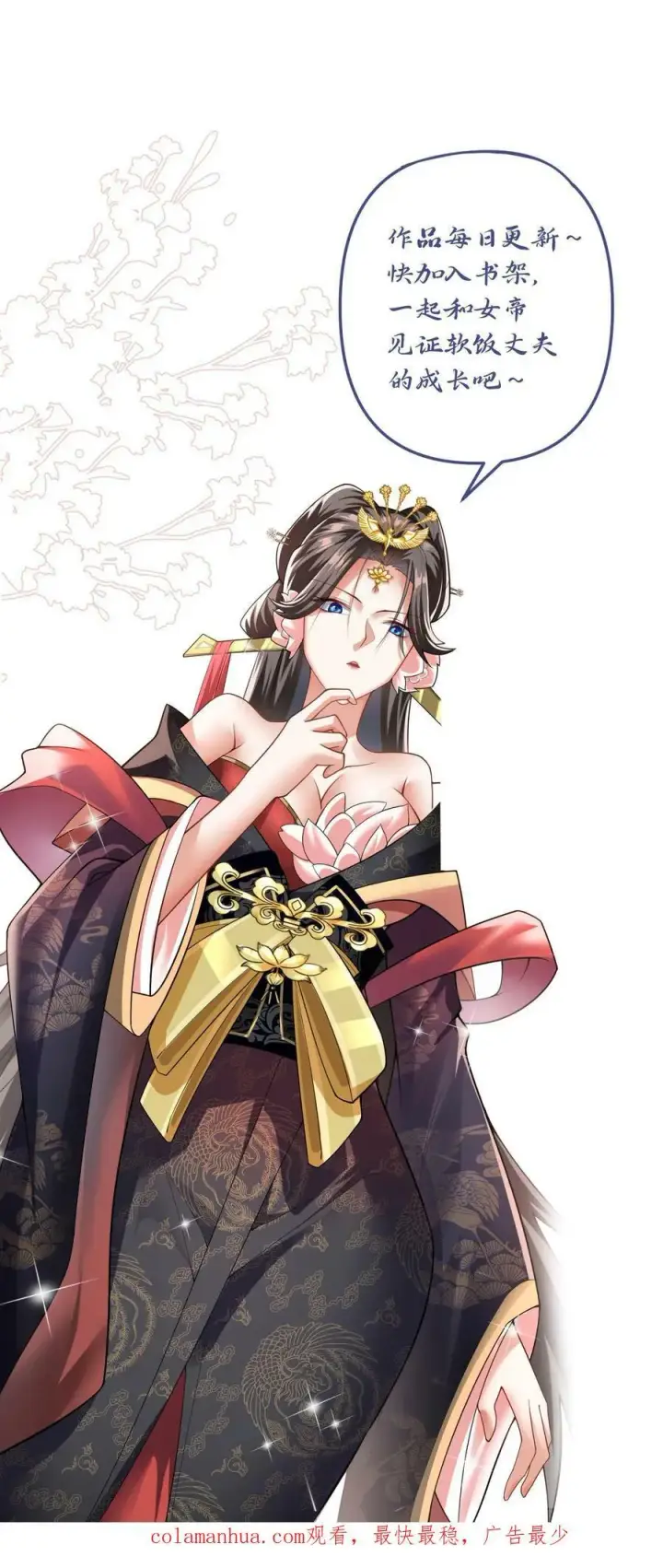 《完了啊！女帝的软饭丈夫居然无敌》第177话 水火交融图30