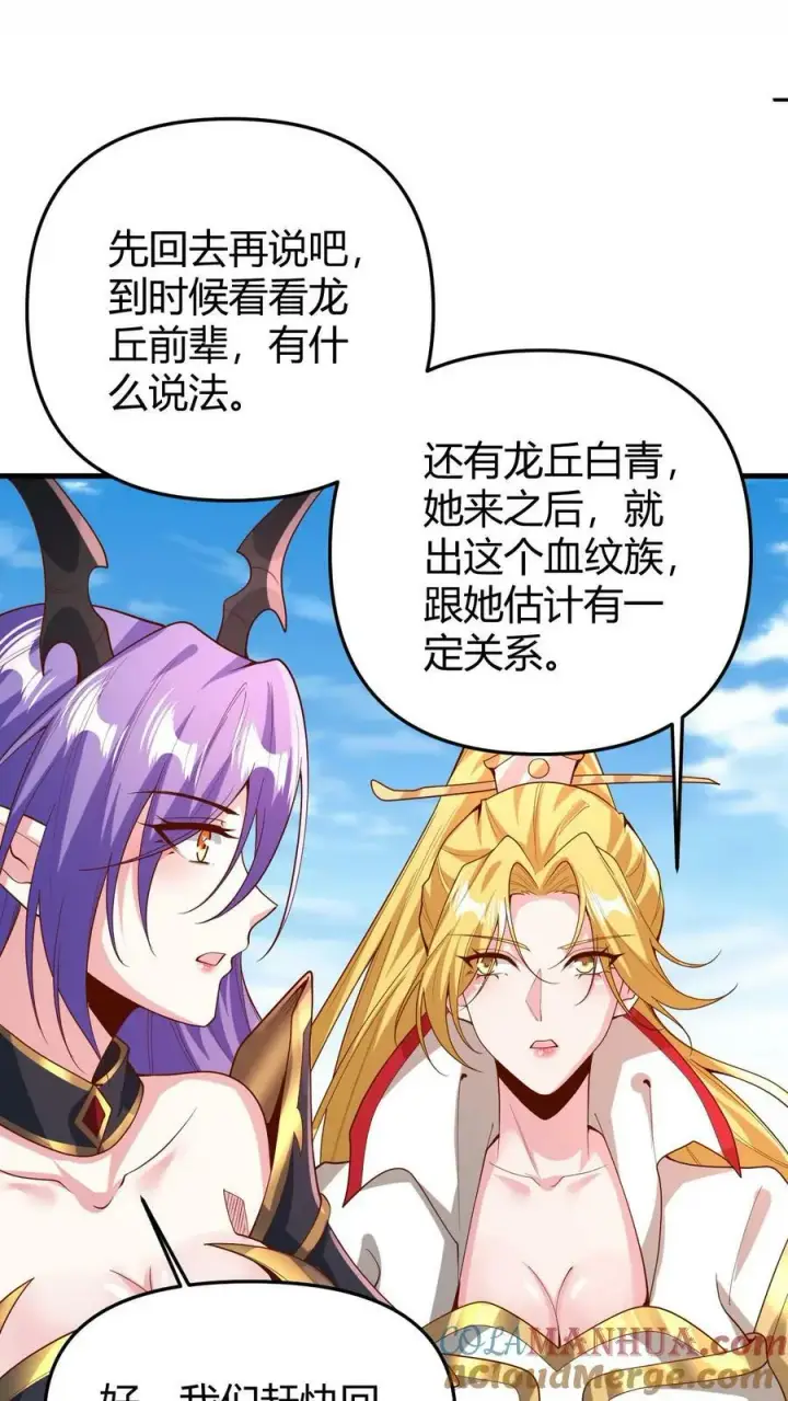 《完了啊！女帝的软饭丈夫居然无敌》第178话 最危险就是最安全图35