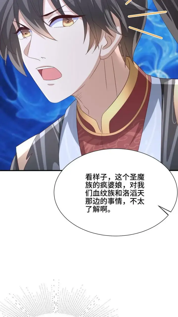 《完了啊！女帝的软饭丈夫居然无敌》第179话 百分之三百图14