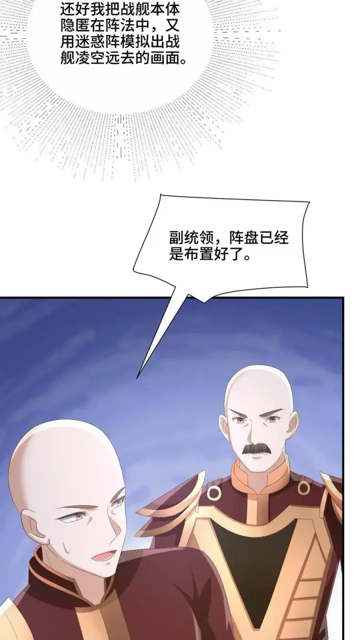 《完了啊！女帝的软饭丈夫居然无敌》第179话 百分之三百图18