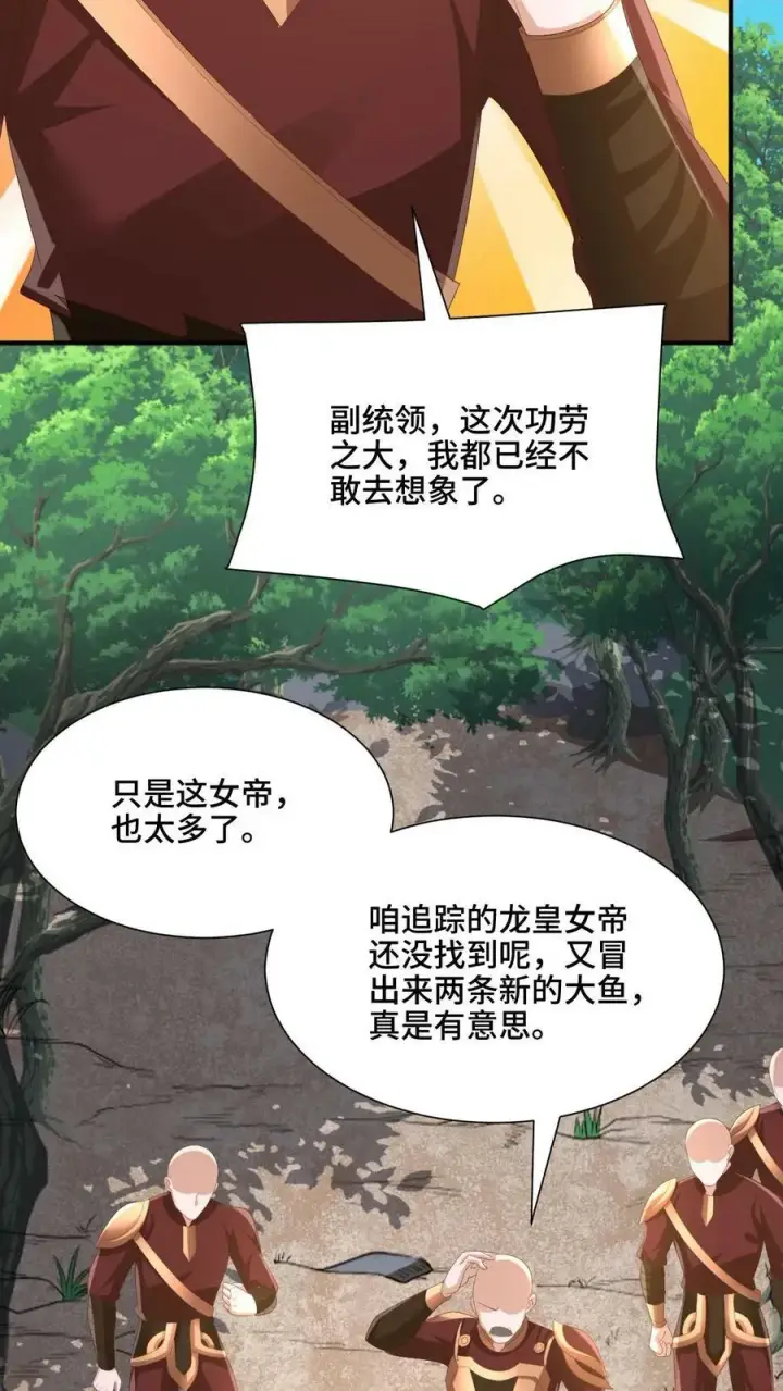 《完了啊！女帝的软饭丈夫居然无敌》第179话 百分之三百图24
