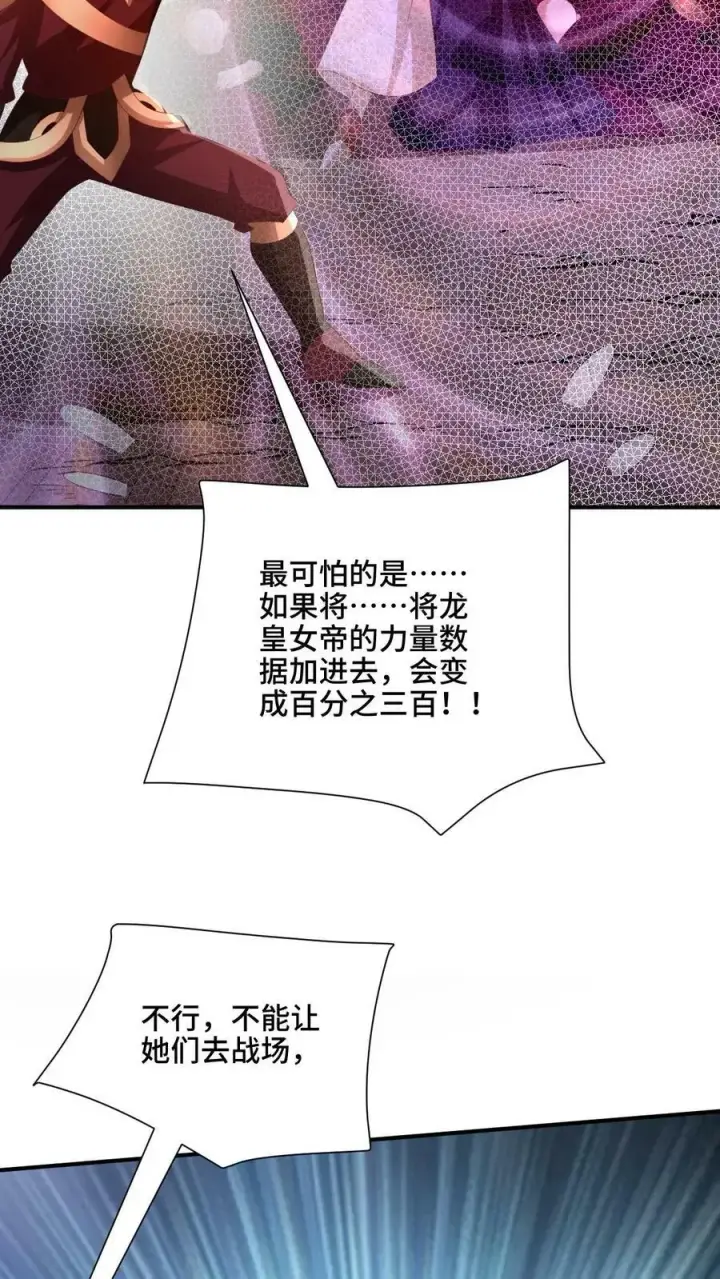 《完了啊！女帝的软饭丈夫居然无敌》第179话 百分之三百图32