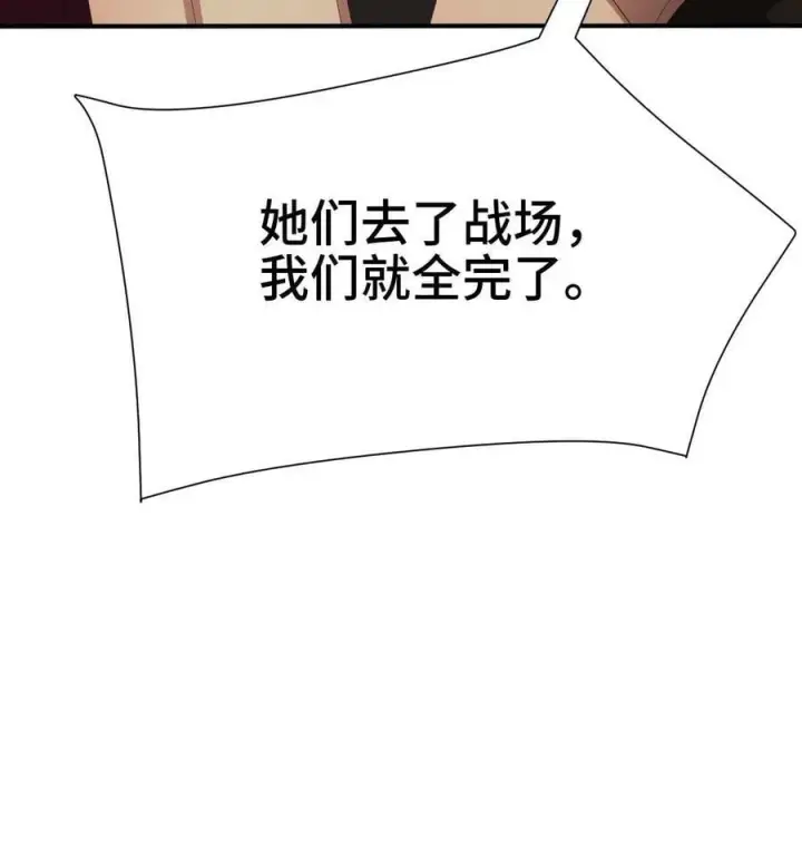 《完了啊！女帝的软饭丈夫居然无敌》第179话 百分之三百图34