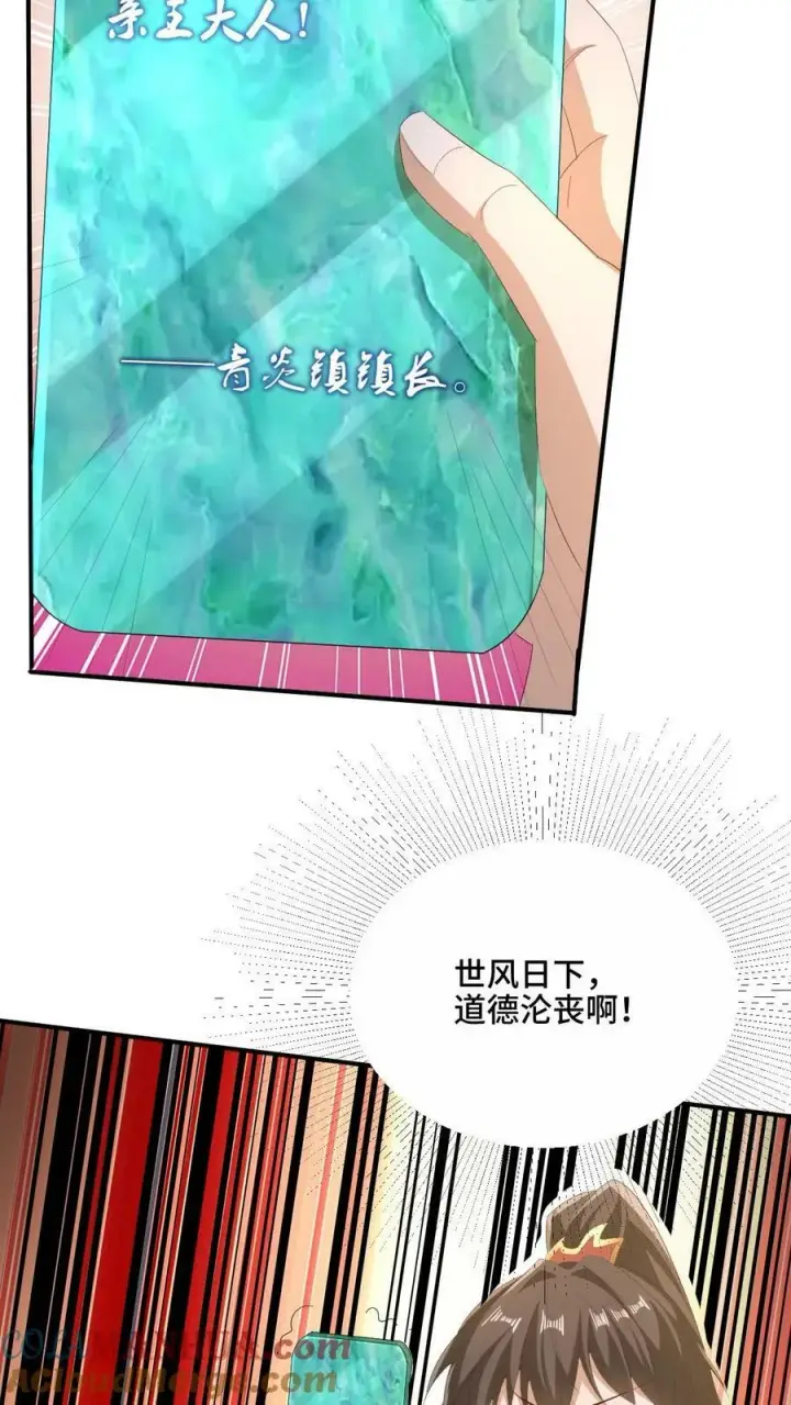 《完了啊！女帝的软饭丈夫居然无敌》第179话 百分之三百图5