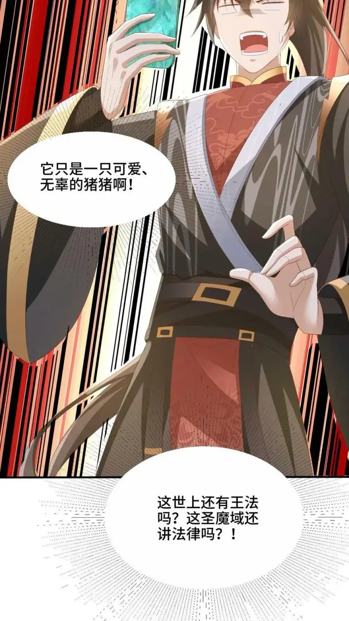 《完了啊！女帝的软饭丈夫居然无敌》第179话 百分之三百图6