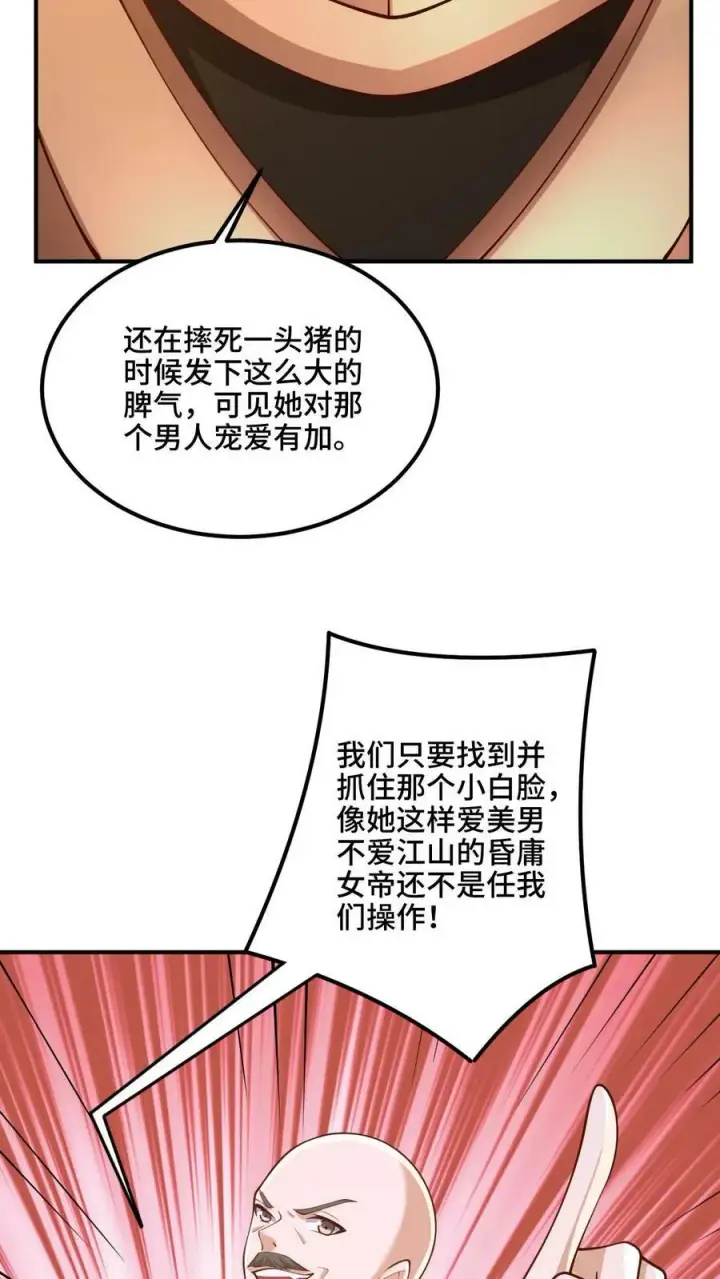 《完了啊！女帝的软饭丈夫居然无敌》第180话 留他们不得图10
