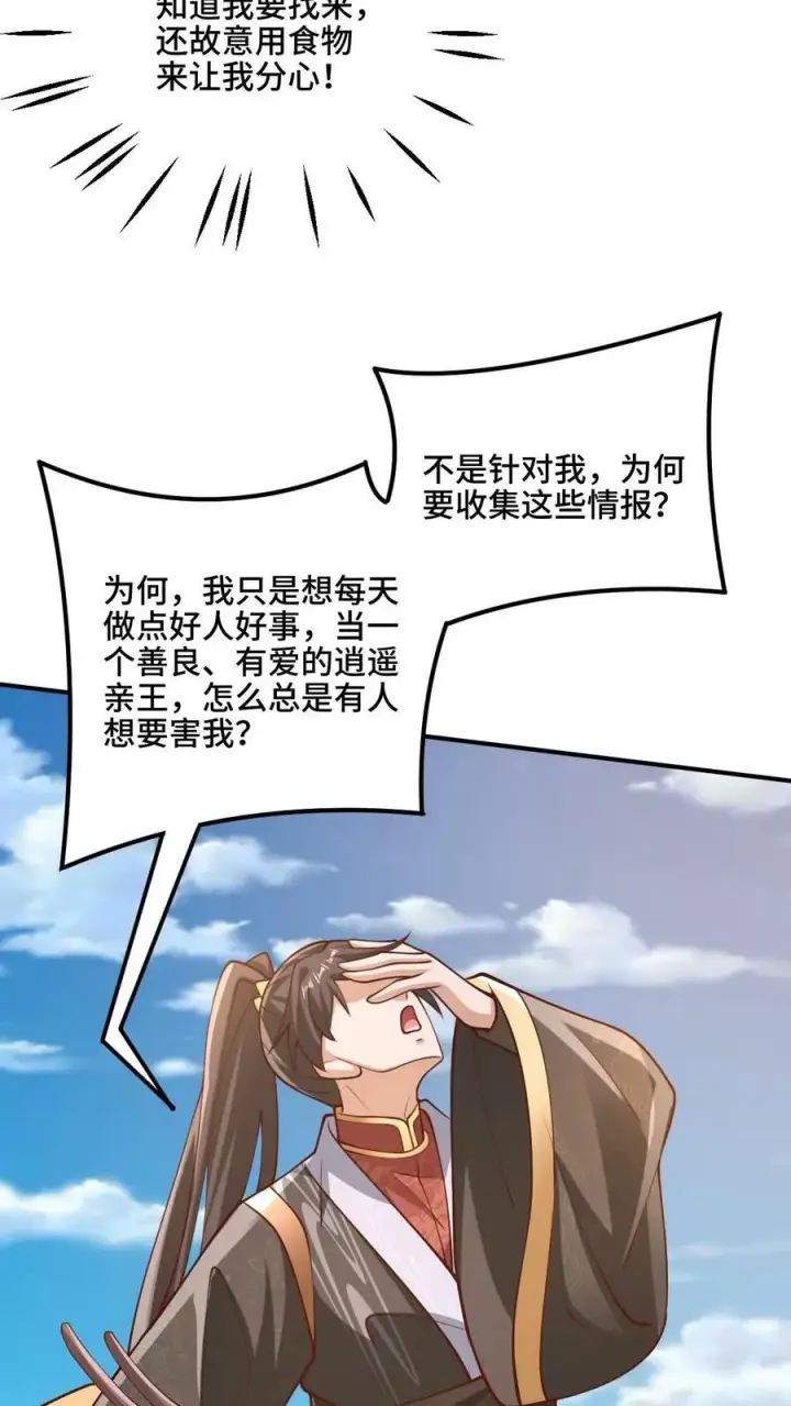 《完了啊！女帝的软饭丈夫居然无敌》第180话 留他们不得图36